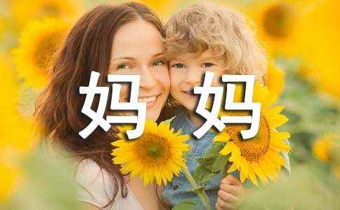 我的妈妈高一作文