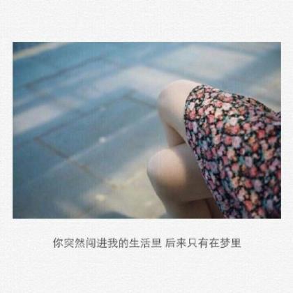 我的字典里没有分手_你走了