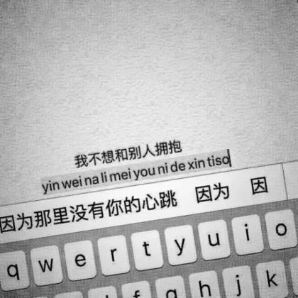 失去了彼此的失恋个性签名--别说话