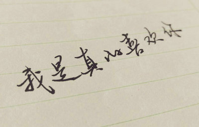 对女朋友表白的浪漫个性签名--我心都怦怦地跳