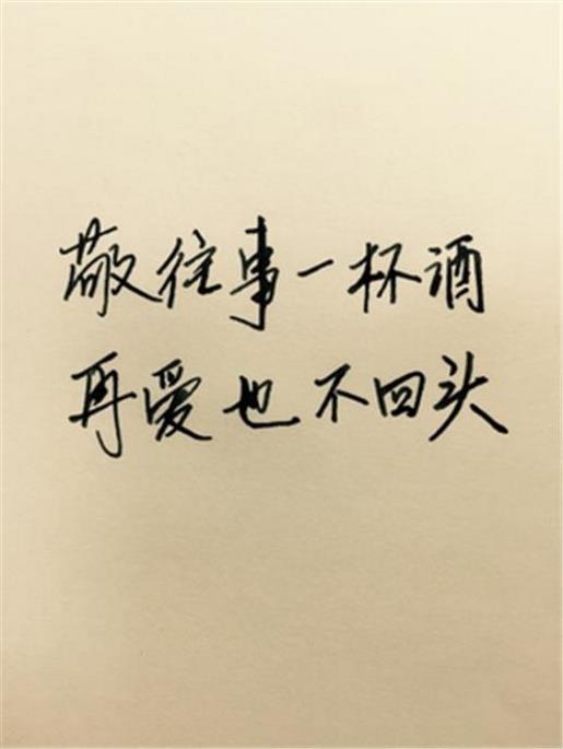 这样的分手个性签名--往事若无其事