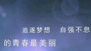 经典高考励志QQ签名